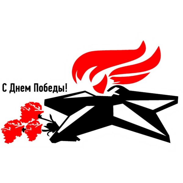 Вечный огонь