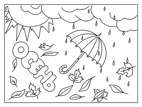 Осенняя раскраска