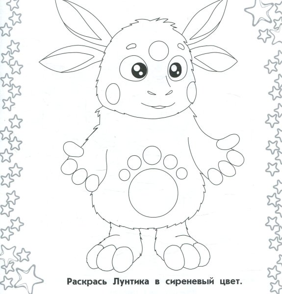 Раскраски для самых маленьких Лунтик