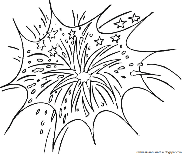 Салют раскраска для детей