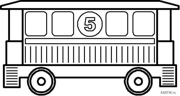 Вагон раскраска для детей