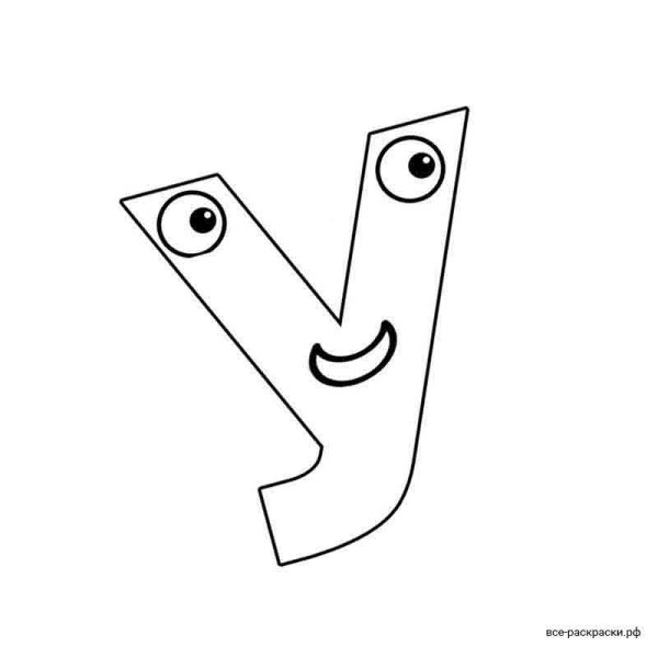 Раскраска буквы