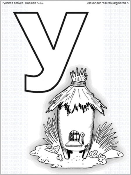 Буквы для раскрашивания
