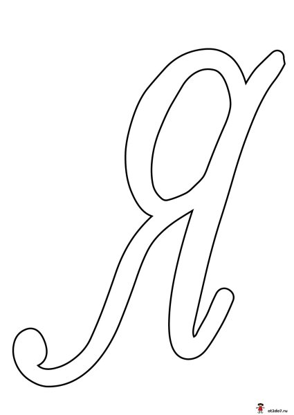 Азбука раскраска для детей