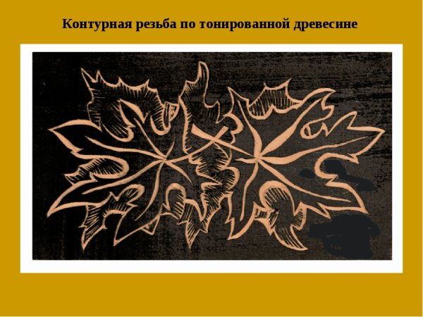 Рисунки для контурной резьбы по дереву