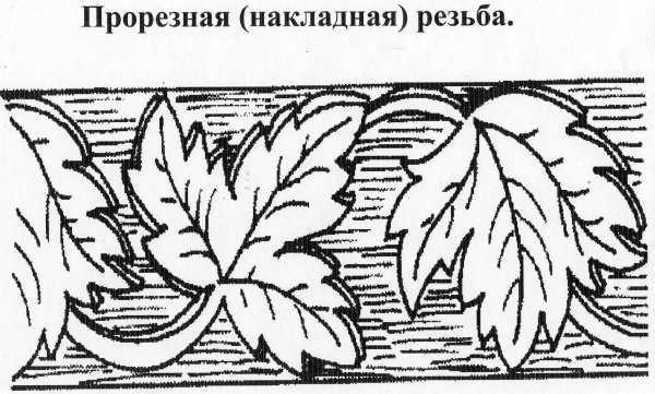 Контурная резьба по дереву