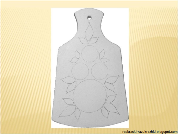 Технология 2 класс Городецкая роспись разделочная доска