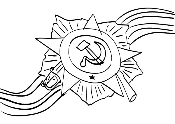 Георгиевская лента раскраска