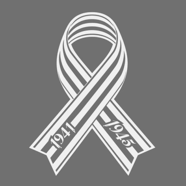 Георгиевская лента