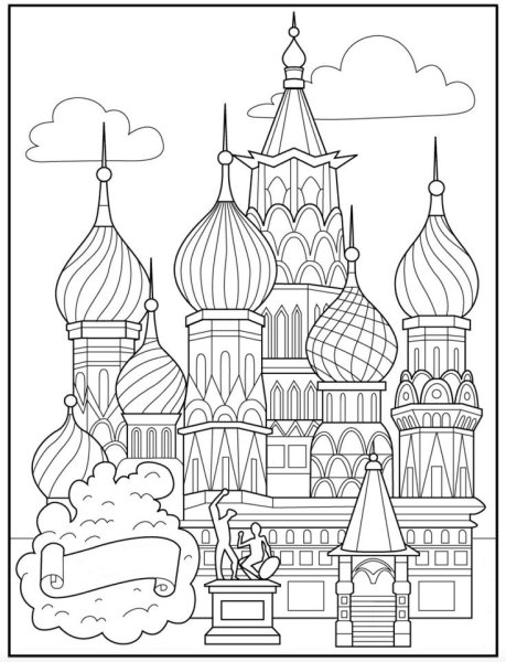 Храм Василия Блаженного Москва раскраска