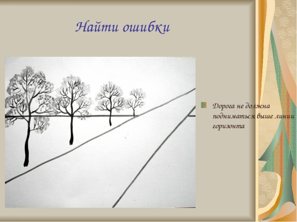 Перспектива пространства в изобразительном искусстве