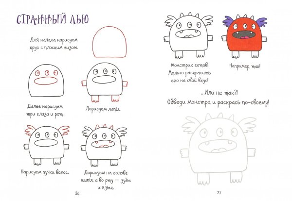 Рисование чудиков