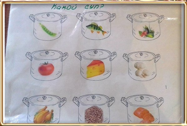 Какой суп задание для детей