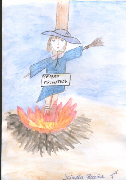 Чучело иллюстрации