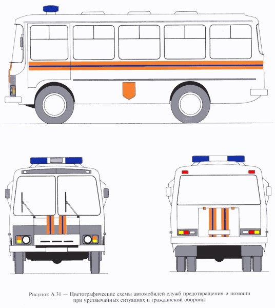Цветографические схемы оперативных служб