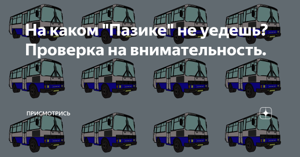 Распечатать скорость ПАЗИКА