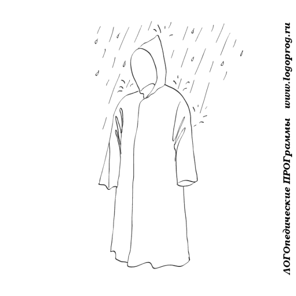 Дождевик рисунок