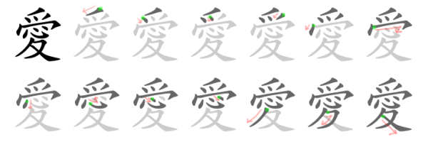 Иероглиф дедушка на китайском