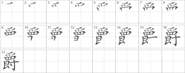 Порядок написания японского иероглифа любовь