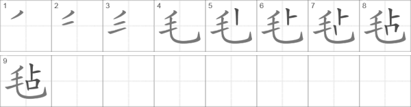 Jia иероглиф написание