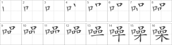 Написание китайских иероглифов карандашом