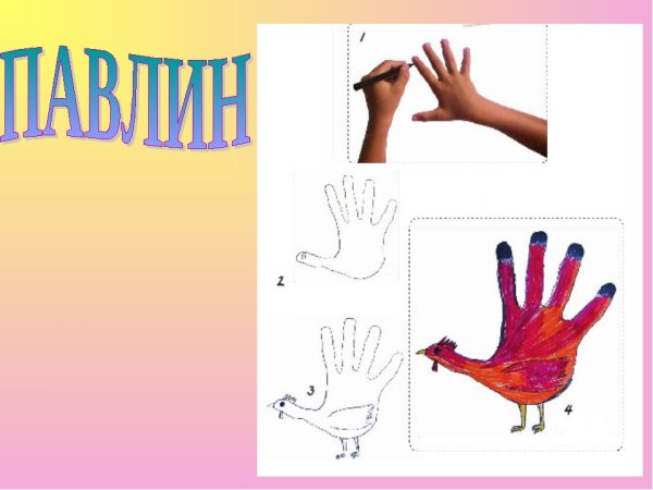 Рисуем с помощью ладони