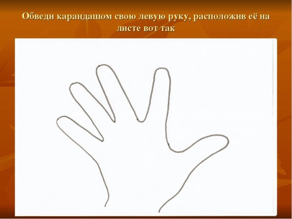 Рука ребенка обведенная