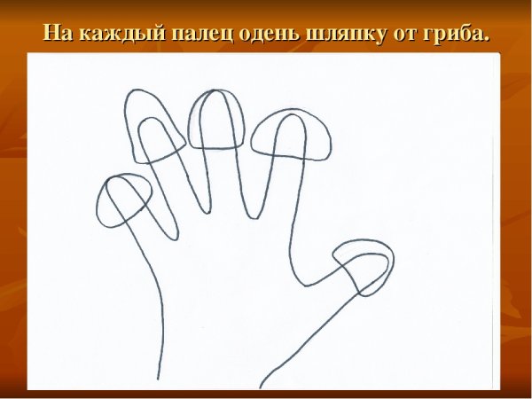 Грибы из ладошки рисование