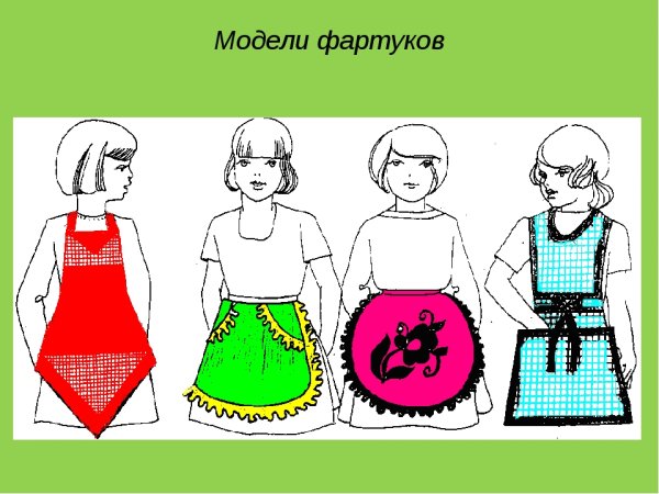 Модели фартуков