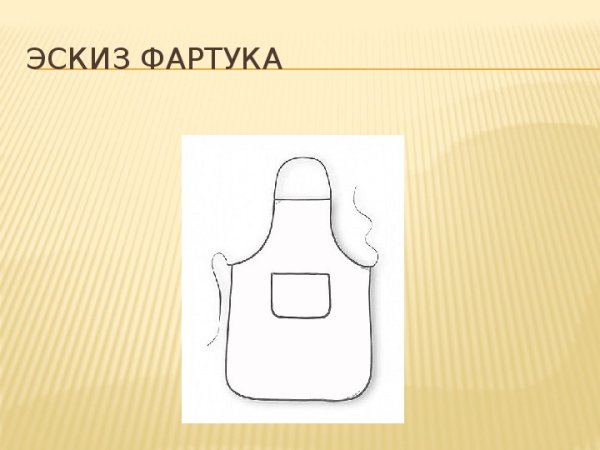 Фартук передник эскизы
