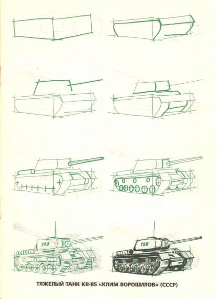 Пошаговые рисунки танков