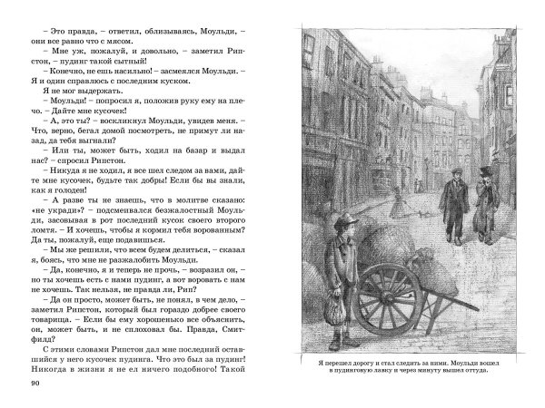 Гринвуд Дж. «Подлинная история маленького оборвыша»