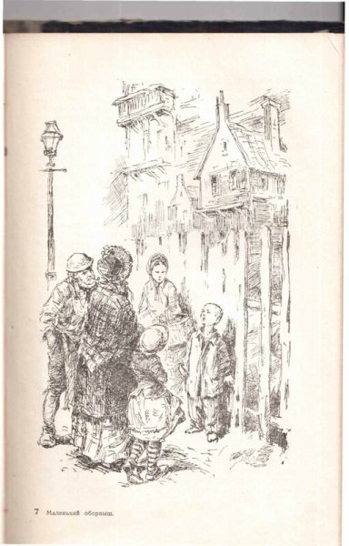 Джеймс Гринвуд маленький оборвыш