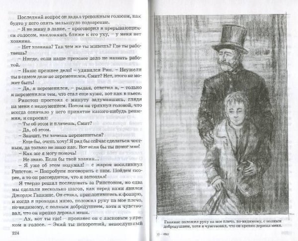 Д Гринвуд маленький оборвыш иллюстрации