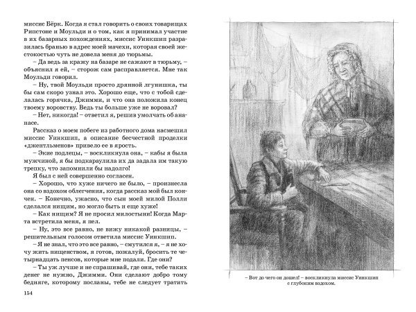 Джеймс Гринвуд