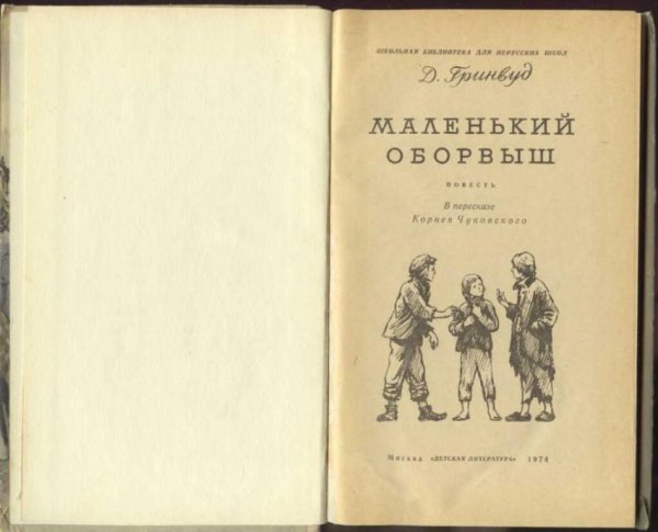 Олджер Горацио "Томми-Бродяга"
