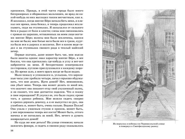 Джеймс Гринвуд маленький оборвыш