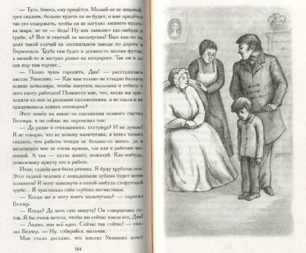 Маленький оборвыш краткое содержание