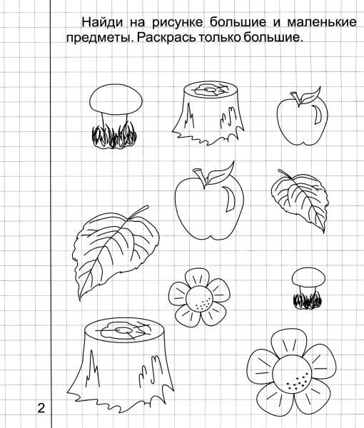 Математические упражнения для детей 4-5 лет