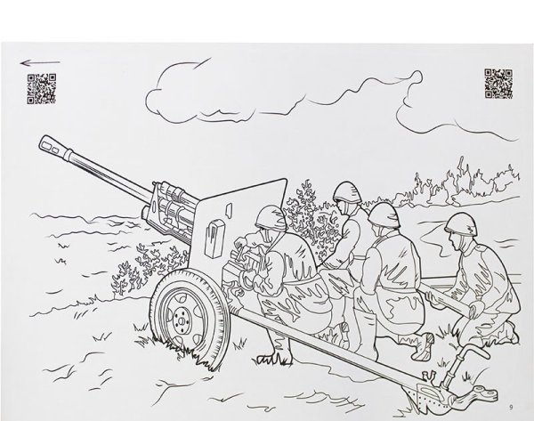 Раскраска на тему война