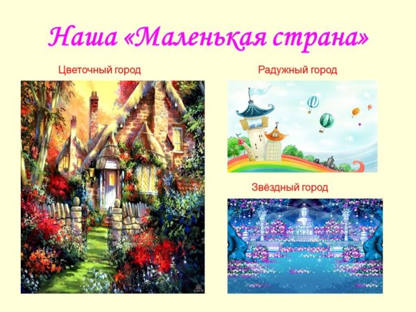 Маленькая Страна