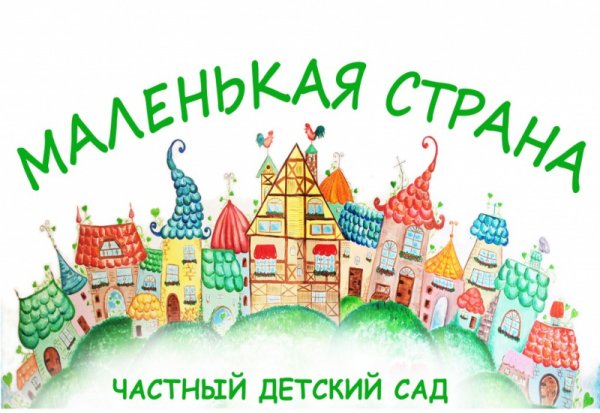 Маленькая Страна детский сад
