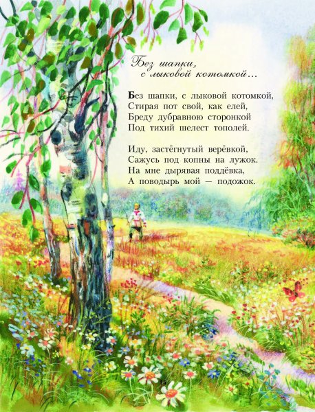 Сергей Есенин стихи и илюстра