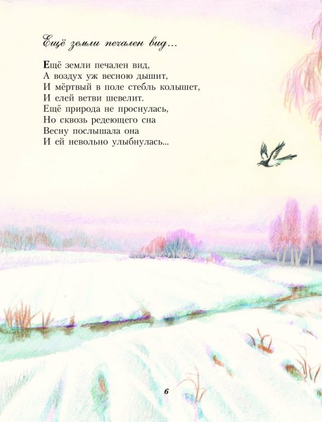 Стихотворение ф и Тютчева