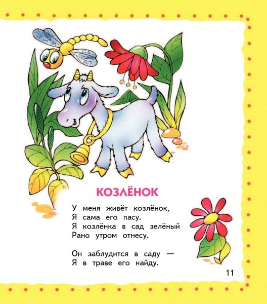 Агния Барто стихи для самых маленьких