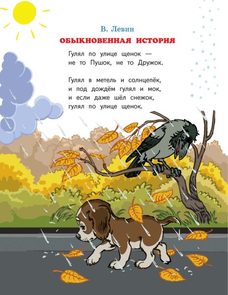 Стихи для самых маленьких