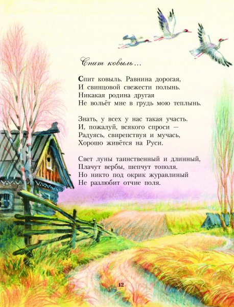 Стихи Есенина