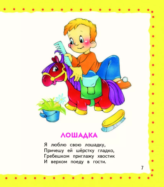 Стихи детям. Барто