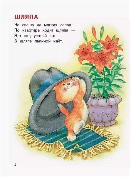 Стихи для самых маленьких