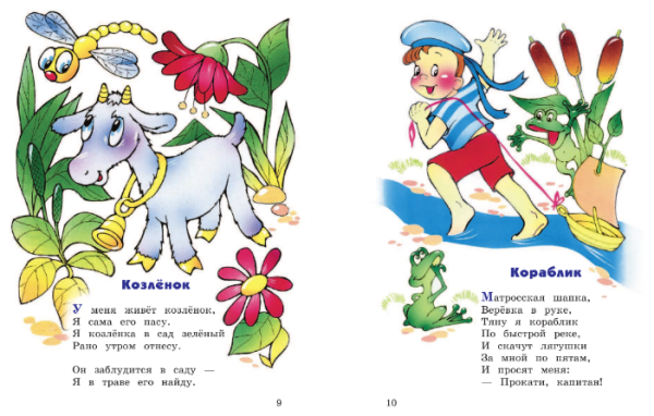 Стихи для малышей Агния Барто для самых маленьких